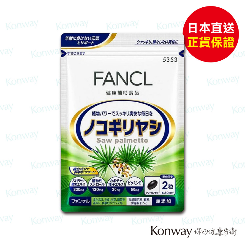 FANCL - 男士鋸棕櫚生髮之源 60粒 (30日分)
