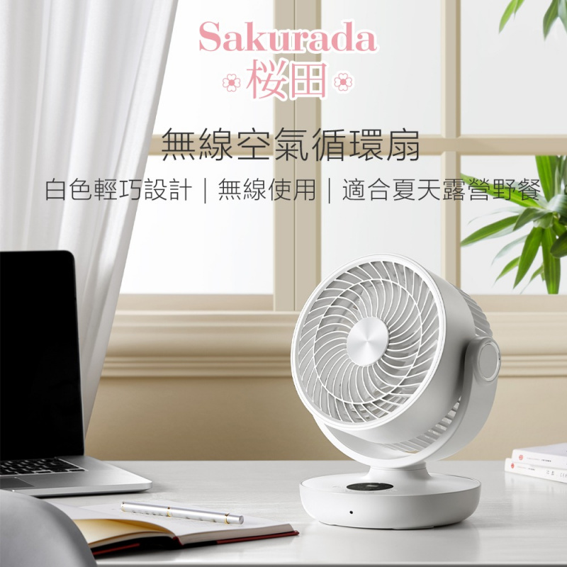 Sakurada 無線空氣循環扇