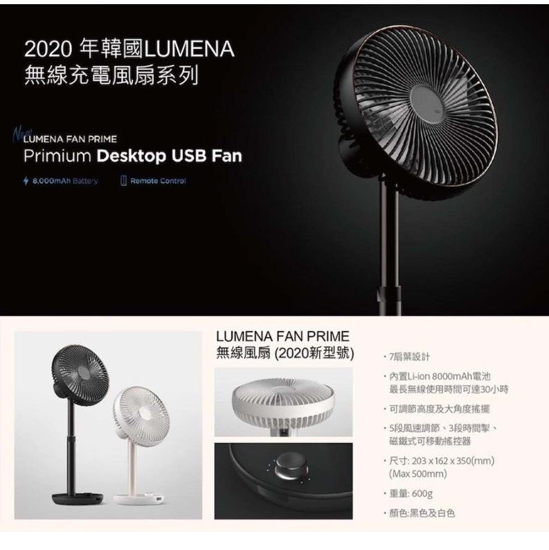 韓國 Lumena Fan Prime 7吋 多功能無線風扇