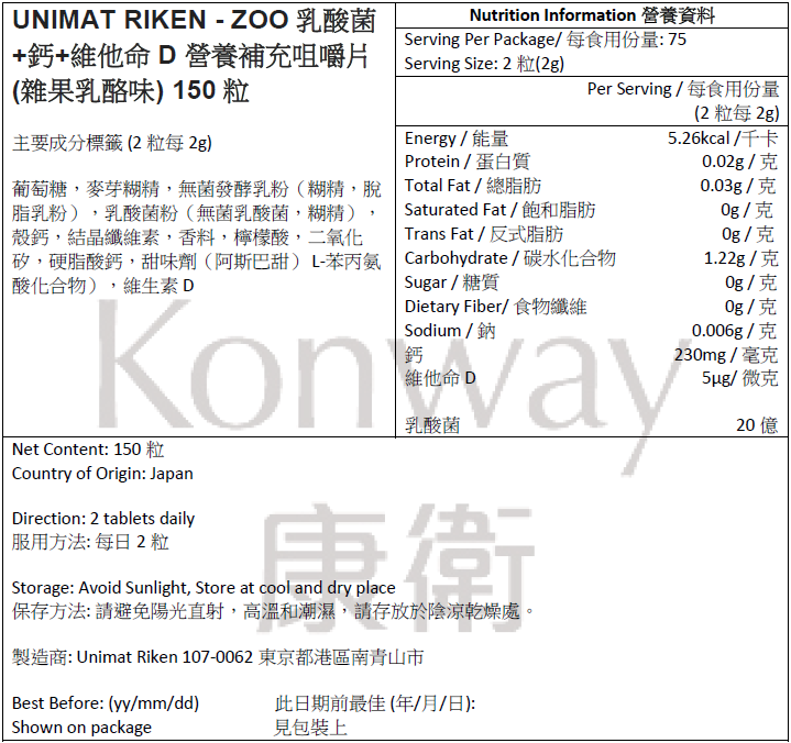 UNIMAT RIKEN - ZOO 乳酸菌+鈣+維他命D 營養補充咀嚼片 (雜果乳酪味) 150粒 (75日分)
