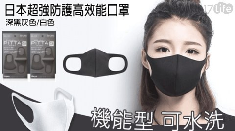 ARAX Pitta Mask 成人口罩 (1包3個) 🇯🇵日本製造過濾PM2.5等病菌💥 (淺灰色/深藍色)
