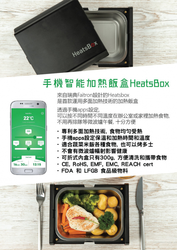 瑞士 Faitron Heatsbox Pro 智能加熱飯盒