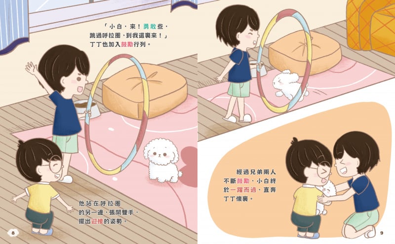 Price網購 丁丁培養好習慣篇 勇敢挑戰真好玩 勇氣