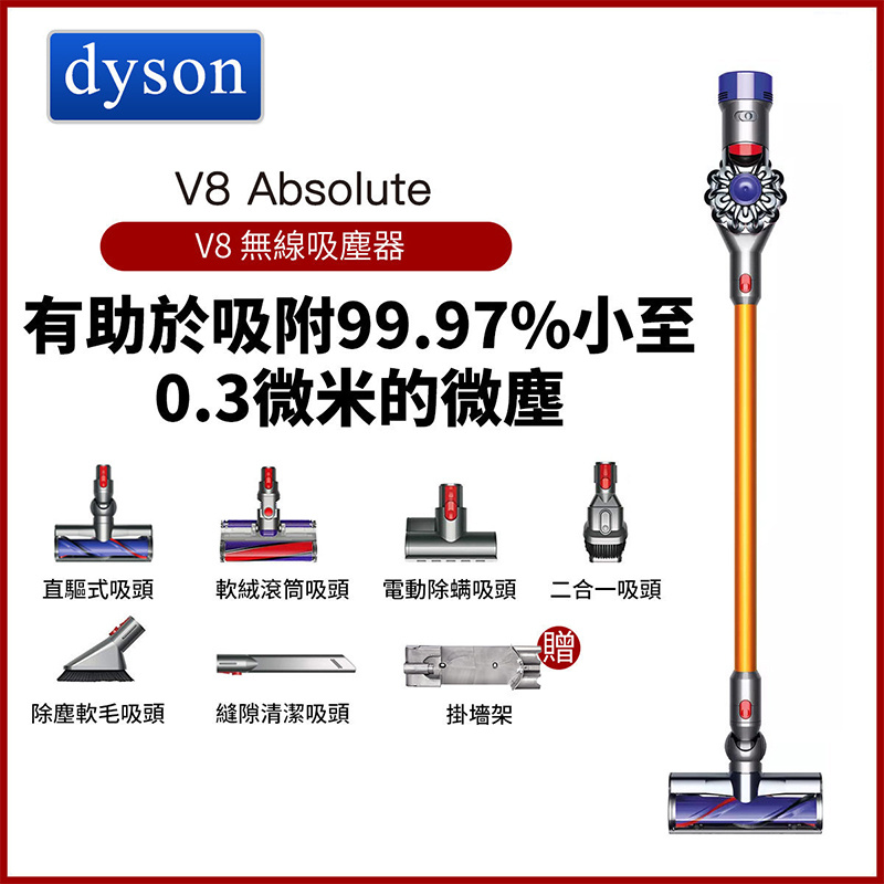 Dyson - V8 Absolute 無線吸塵機 英式插頭 (平行進口)