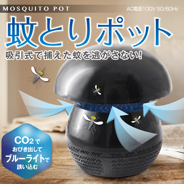日本無臭＆静音設計 ライト吸引式殺虫器