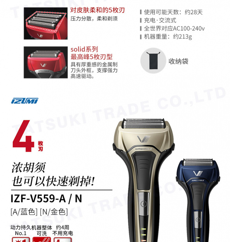 日本直送 Izumi x Maxell 4刀頭 S-DRIVE IZF-V559 充電式全機防水剃鬍刀 (連續28日使用)