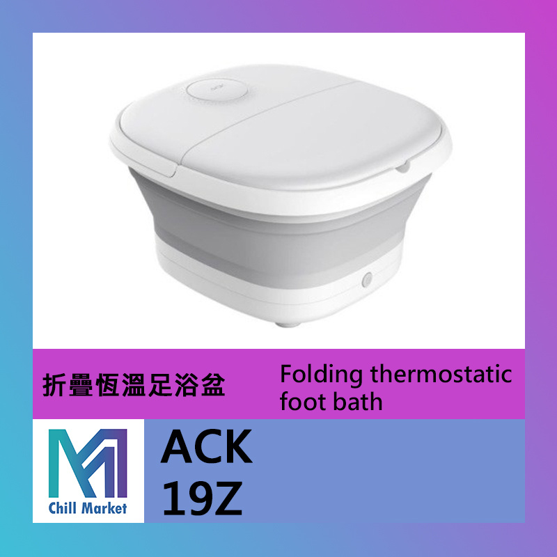 ACK 19Z 折疊式恆溫足浴盆