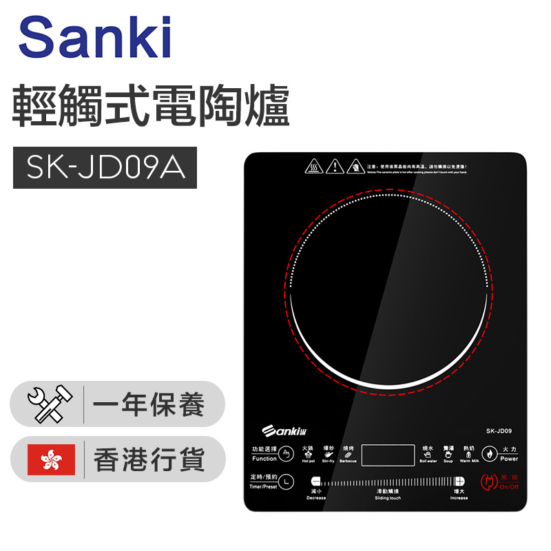 日本山崎 - SK-JD09A 輕觸式電陶爐（香港行貨）