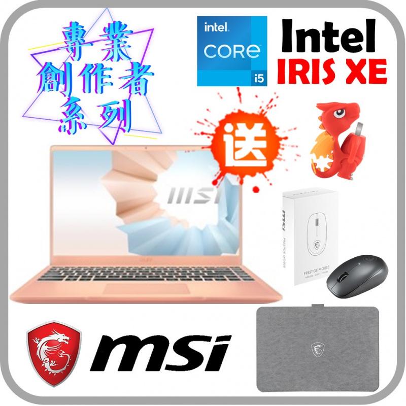 MSI Modern 14 B11M 14" 專業創作筆記電腦 (i5-1135G7 / 16GB 記憶體) [2色]