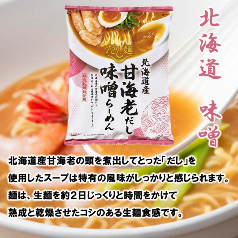 日本 だし麺 Tabete 北海道產甜蝦味噌湯拉麵 104g(原箱10件裝) (368)【市集世界 - 日本市集】