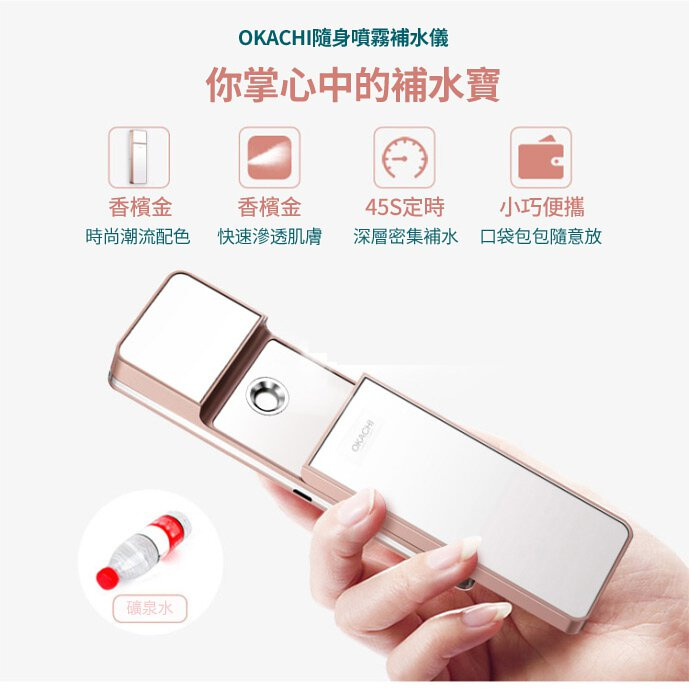 Okachi Gliya 納米補水噴霧儀 (USB 充電) OG-1882