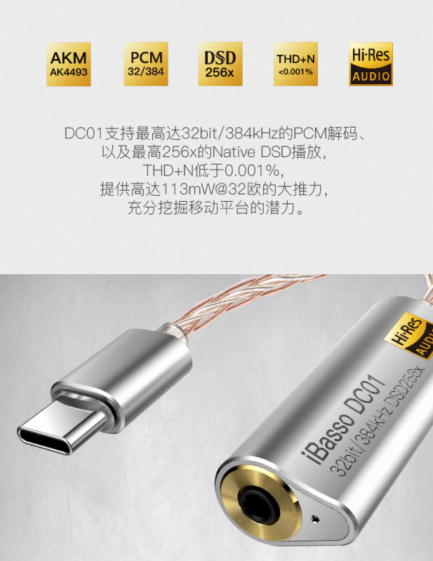 iBasso DC01 2.5mm 平衡解碼耳擴線