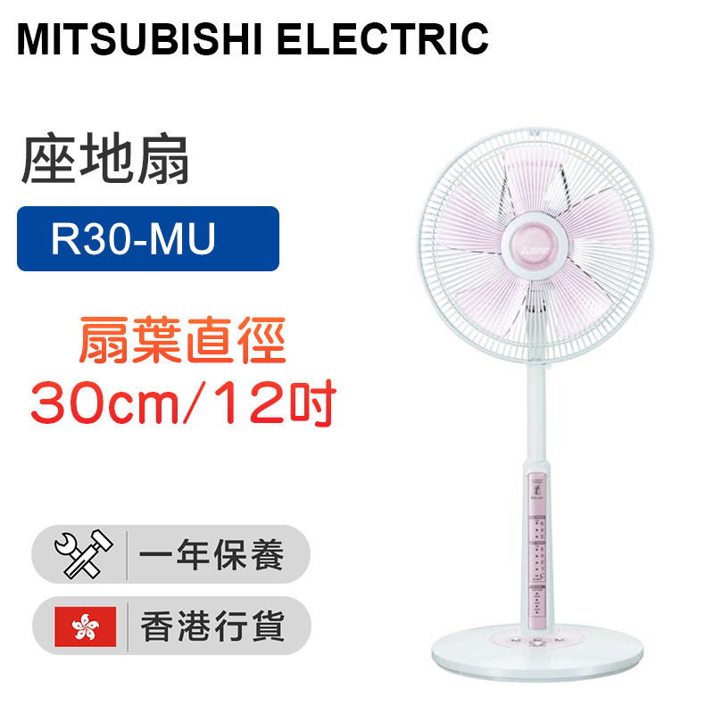 三菱電機 - R30-MU 座地扇 30厘米/12吋-紫色/粉色(香港行貨)
