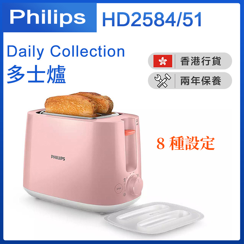 飛利浦 - HD2584/51 Daily Collection 多士爐 (Hong Kong Licensed)