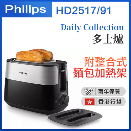 飛利浦 - HD2517/91 Daily Collection 多士爐 （香港行貨）