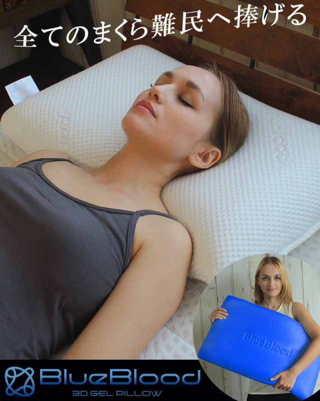 日本3Ｄ体感ピロー BlueBlood 体圧分散まるで無重力安睡枕頭 [3款]