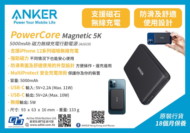 Anker PowerCore Magnetic 5K 磁力無線充電行動電源 5000mAh【香港行貨】