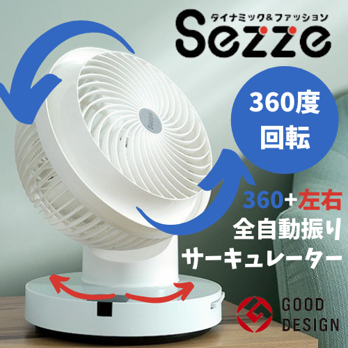日本西哲 Sezze YK-648S 360°旋轉靜音循環風扇 [白色]
