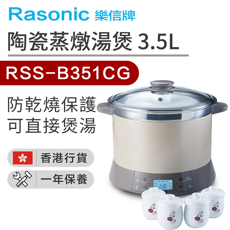 樂信 - RSS-B351CG 陶瓷蒸燉湯煲3.5L (香港行貨)