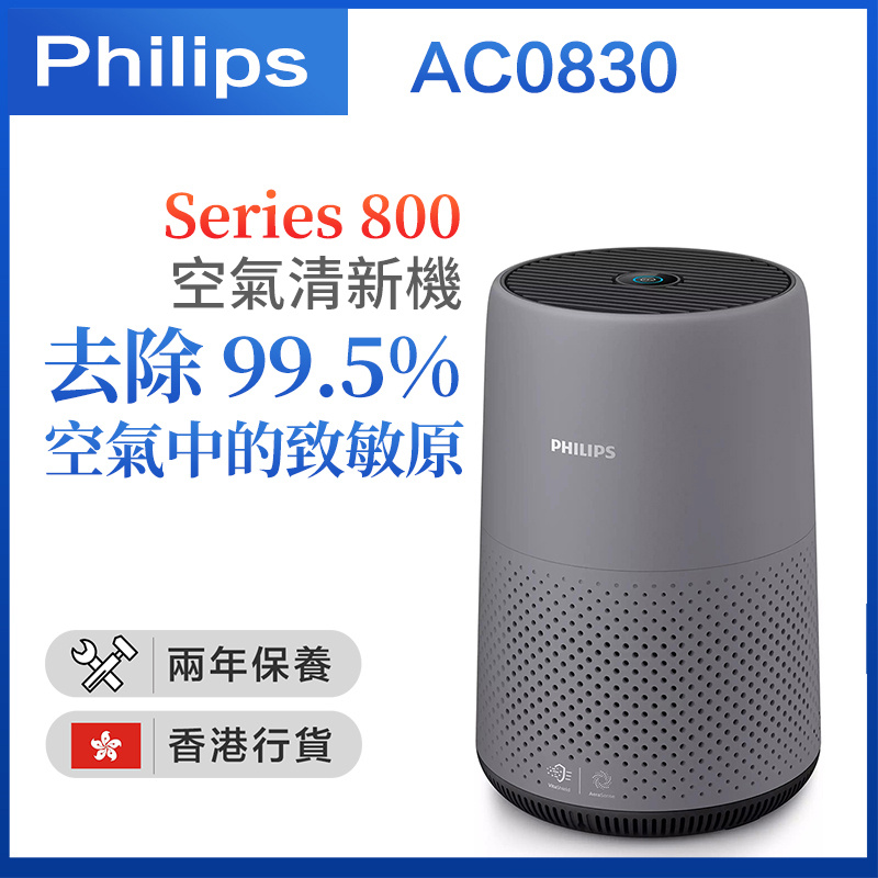 飛利浦 - Series 800 空氣清新機 AC0830（香港行貨）