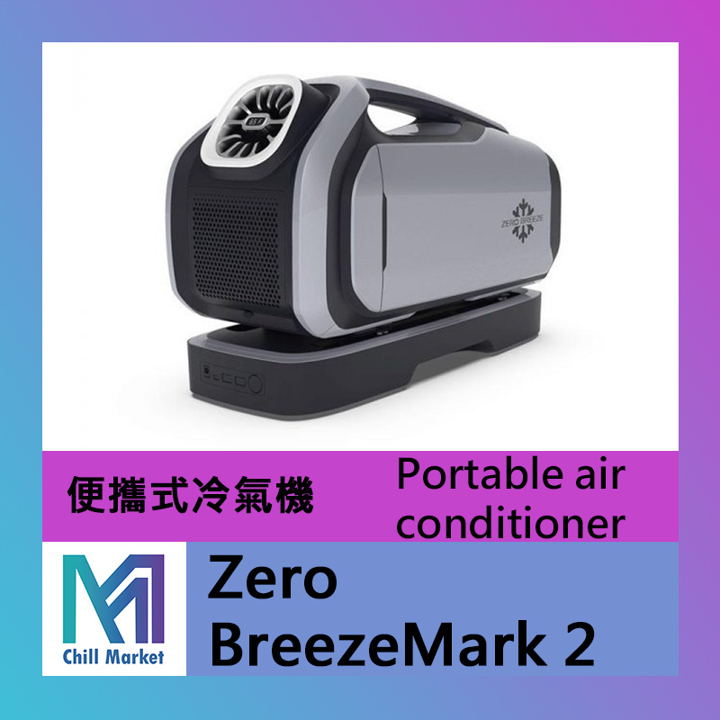 Zero Breeze Mark 2 冷暖二用便攜式冷氣機