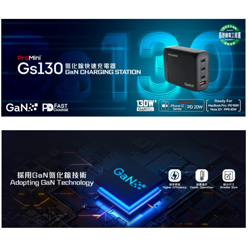 Magic-Pro ProMini Gs130 GaN 氮化鎵 3 PD + QC3.0 130W GaN桌面式快速充電器[充電器 電池]【香港行貨保養】