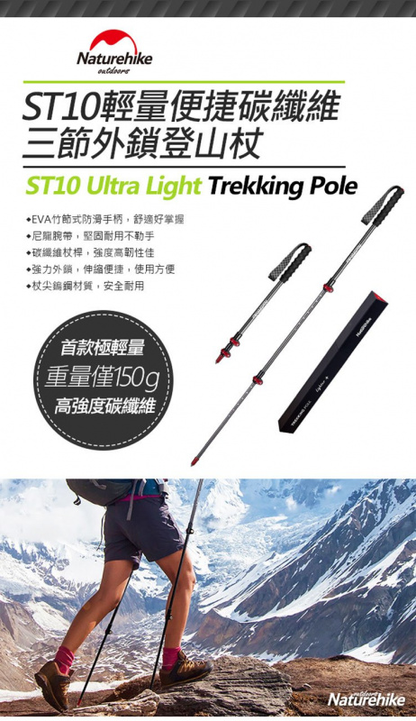 Naturehike ST10 NH19S010-T輕量便捷碳纖維三節外鎖登山杖 附杖尖保護套
