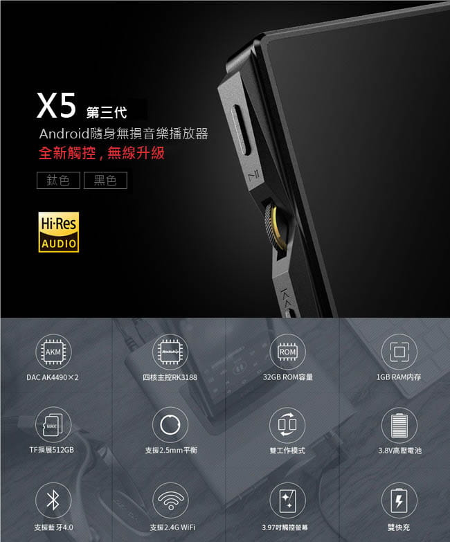 Fiio X5 第三代 Android專業隨身Hi-Fi音樂播放器