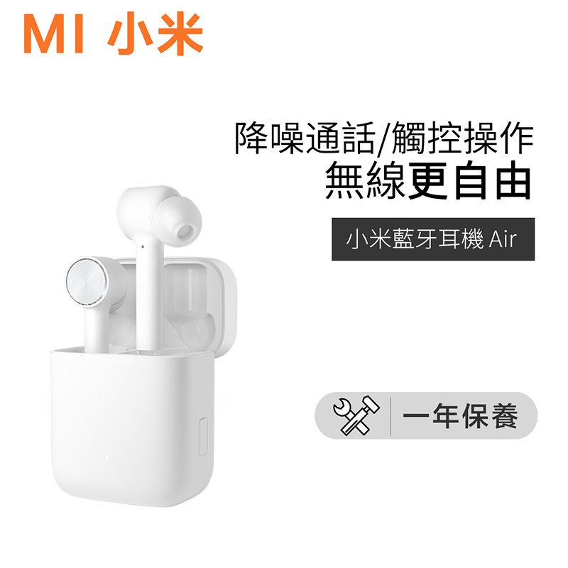 小米 - 小米藍牙耳機 Air 白色(平行進口)