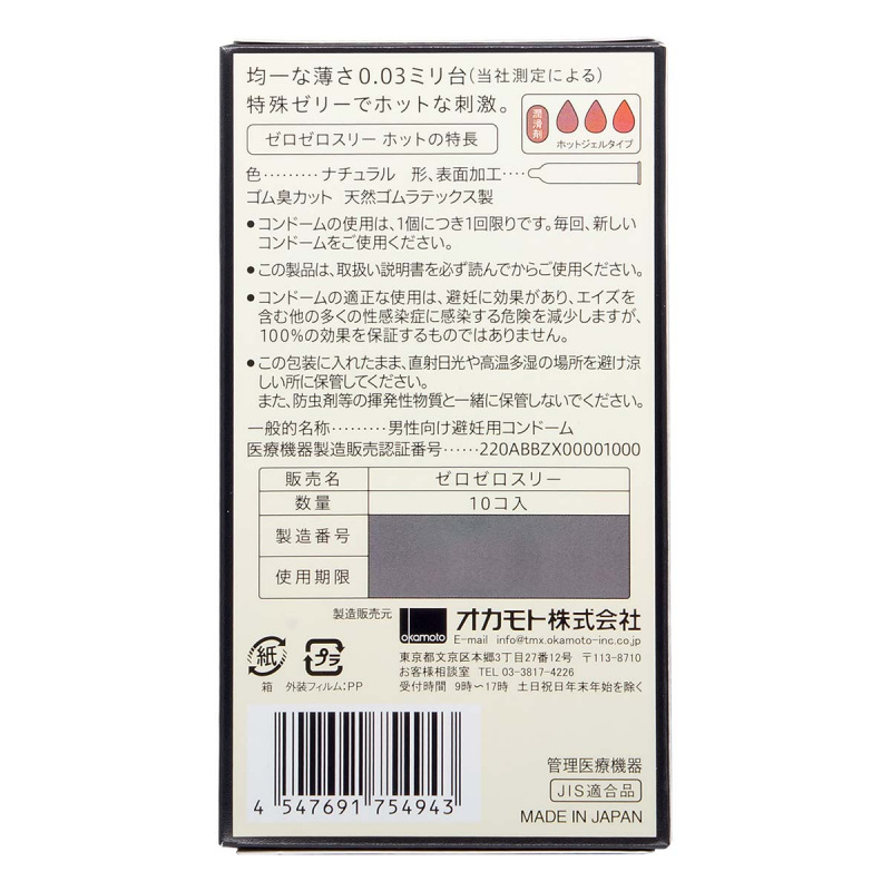 岡本。零零三 Okamoto 0.03 熱感 (日本版) 10 片裝 乳膠安全套 (短效期)