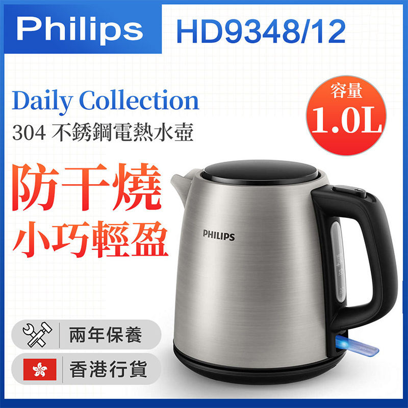 飛利浦 - HD9348/12 Daily Collection 電熱水煲 1L （香港行貨）