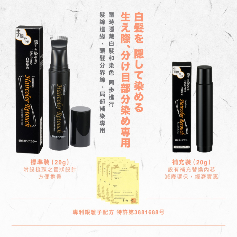 日本製 AURA 陽光 LUMINA HAIRCOLOR RETOUCH 便攜式髮根光染髮劑20g