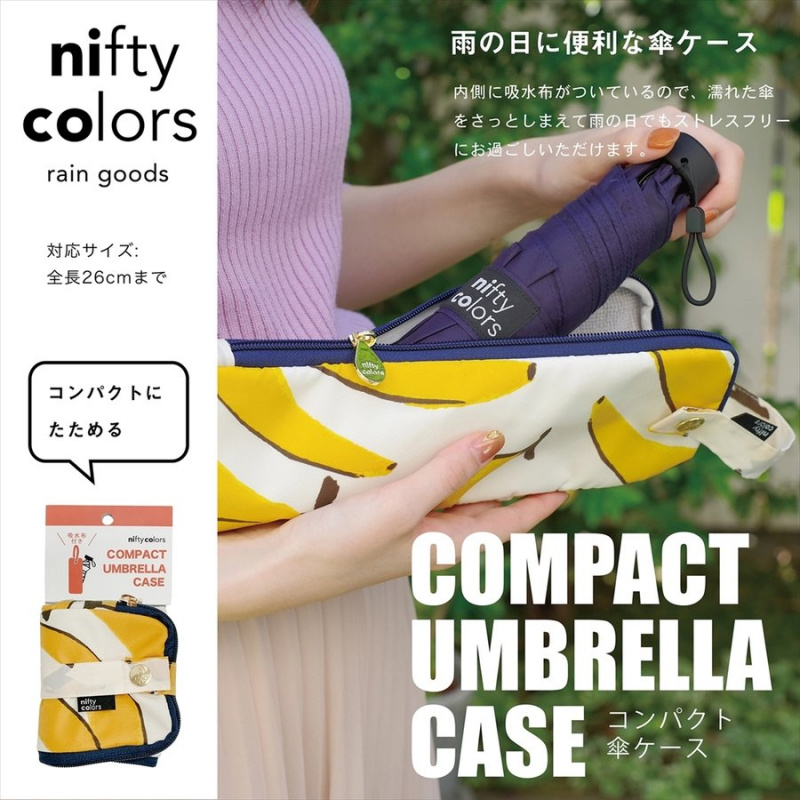 NIFTY COLORS - 日本可愛樹果吸水雨傘套