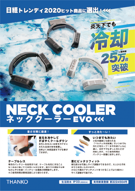日本Thanko 進化版 Neck cooler EVO 無線頸部冷卻器