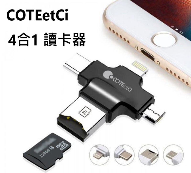 COTEetCI CS5125 4合1 TF 讀卡器 (USB+Type-c+Micro+Lightning)