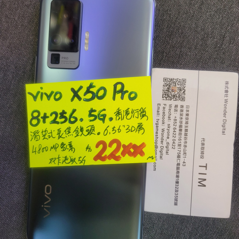歡迎tradeIN~香港行貨vivo X50 Pro 5G (8+256) 🎉門市現金優惠價$2299 💝