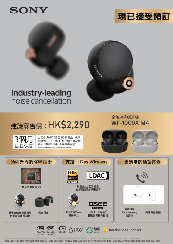 【香港行貨】 SONY WF-1000XM4 無線降噪耳機