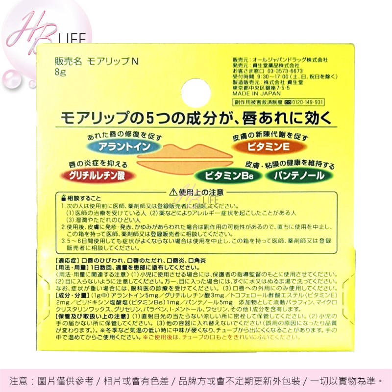 Shiseido 資生堂 Moilip 藥用潤唇膏(8克)
