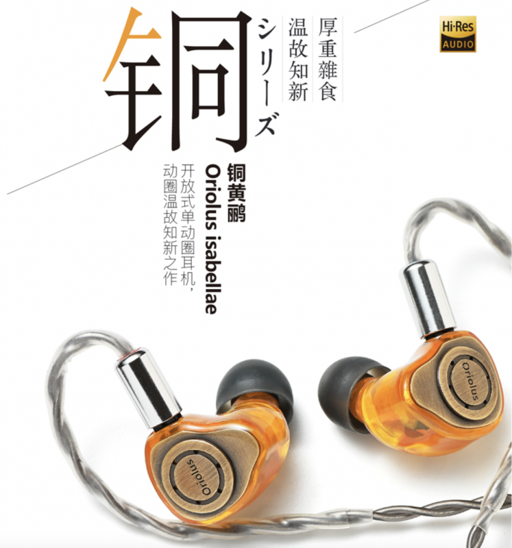 【厚重の雜食】Oriolus Isabellae 銅黃鸝 入耳式耳機