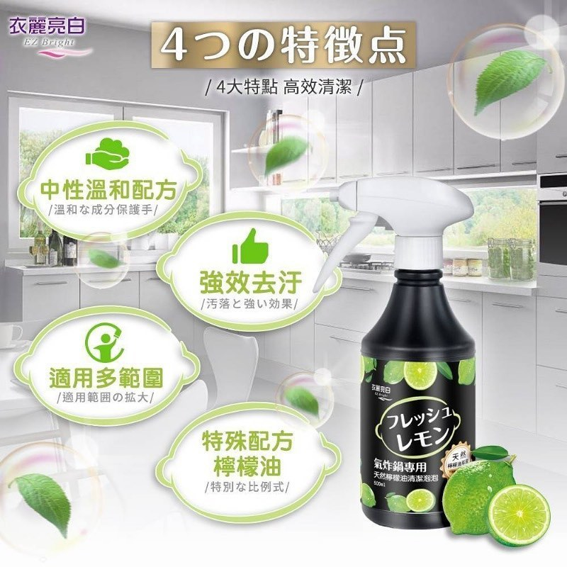 台灣【衣麗亮白】氣炸鍋天然檸檬油清潔泡泡(氣炸鍋清潔)