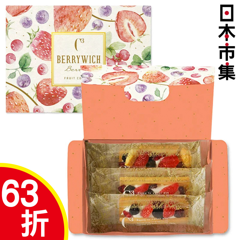 日本C3 甜點工藝店 草莓藍莓小紅莓 白朱古力忌廉 曲奇酥餅禮盒 (1盒3件)【市集世界 - 日本市集】