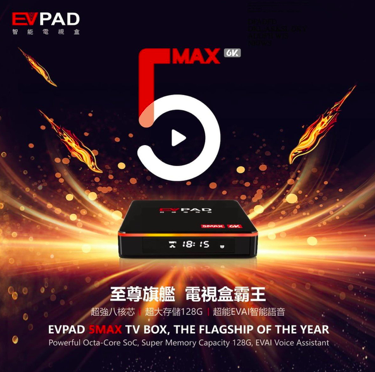 EVPAD 易電視 5Max 4+128GB 6K 第五代 智能語音電視盒子網絡機頂盒