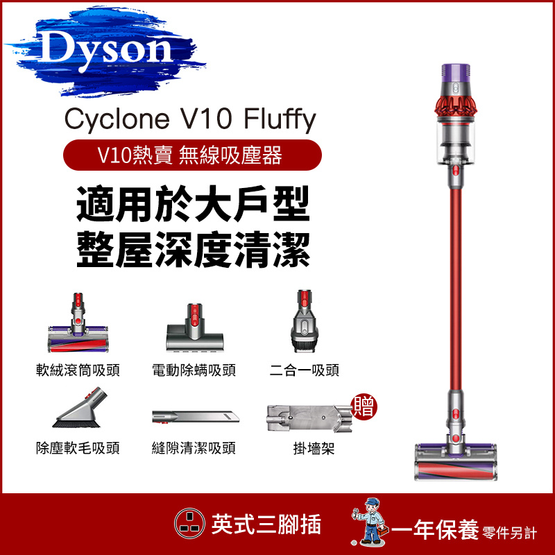 Dyson - Cyclone V10 Fluffy 英式三腳插 (平行進口)