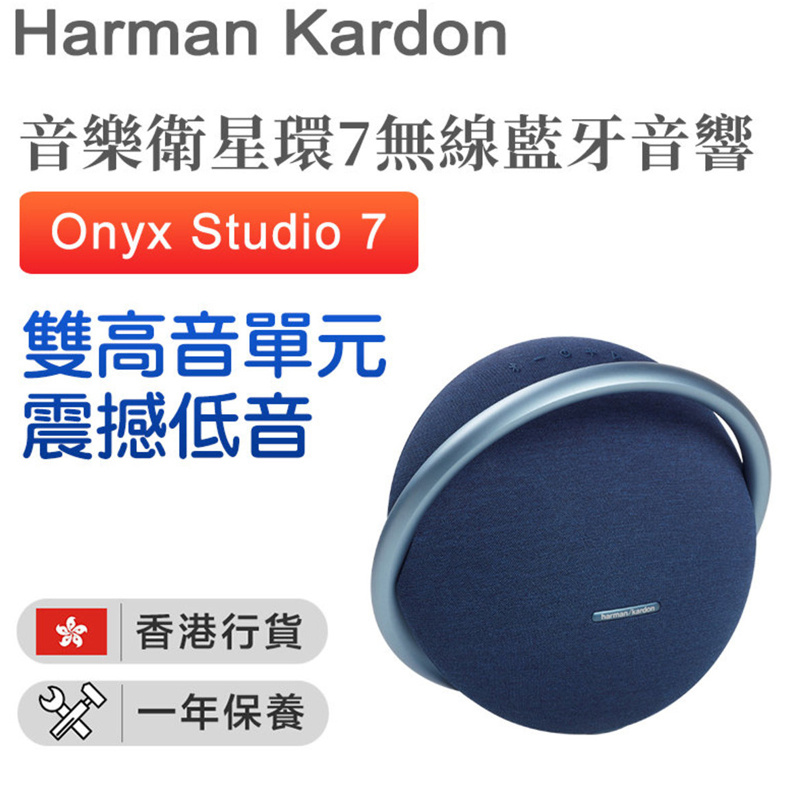 Harman Kardon - onyx studio7 音樂衛星環7 無線藍牙音響 便攜低音音箱- 黑色/灰色/藍色（香港行貨）