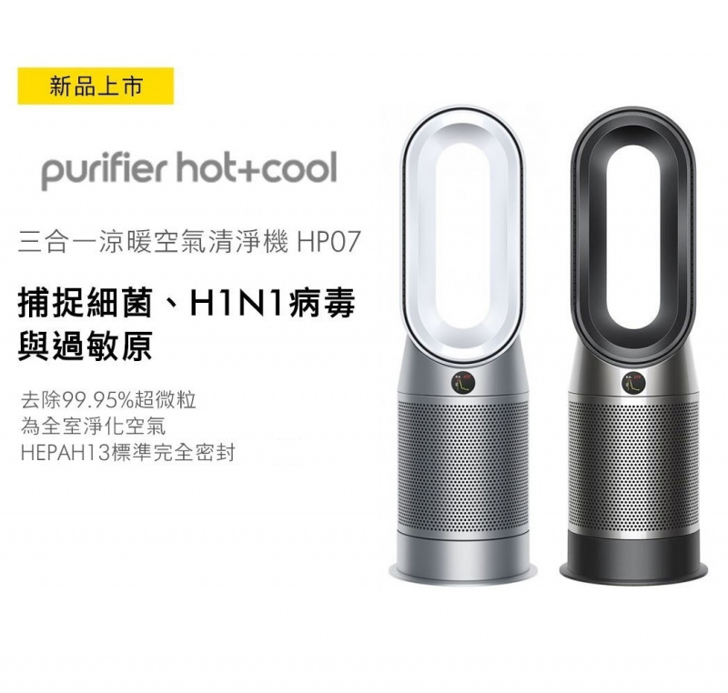 Dyson HP07 Purifier Hot + Cool 三合一涼暖風空氣清新機 [銀色]