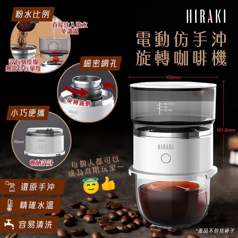 HIraki 便攜式手沖咖啡機【香港行貨】