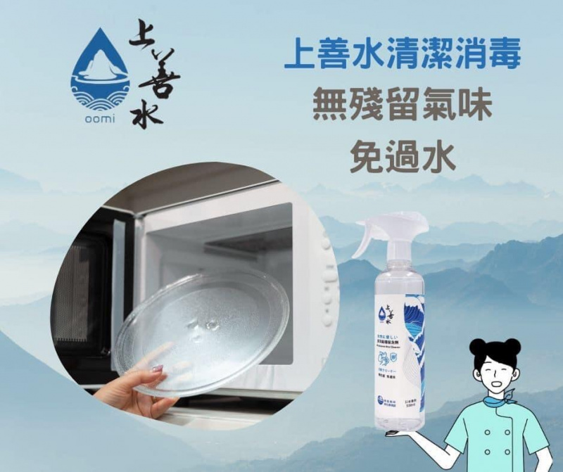 上善水多功能清潔消毒殺菌環保洗劑 OOMI All-purpose Eco Sanitizer