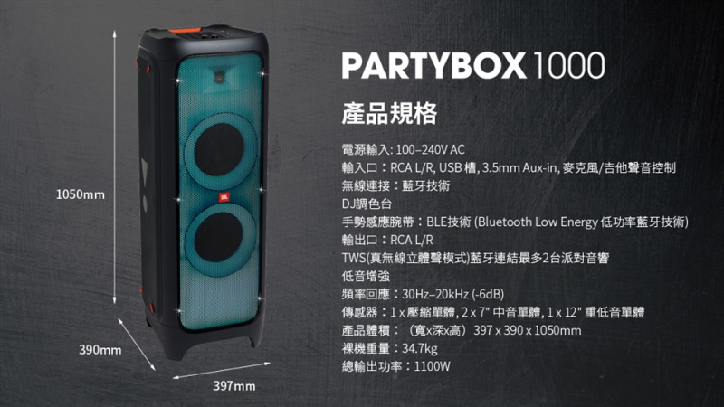 JBL PartyBox 1000 DJ燈光派對藍牙喇叭