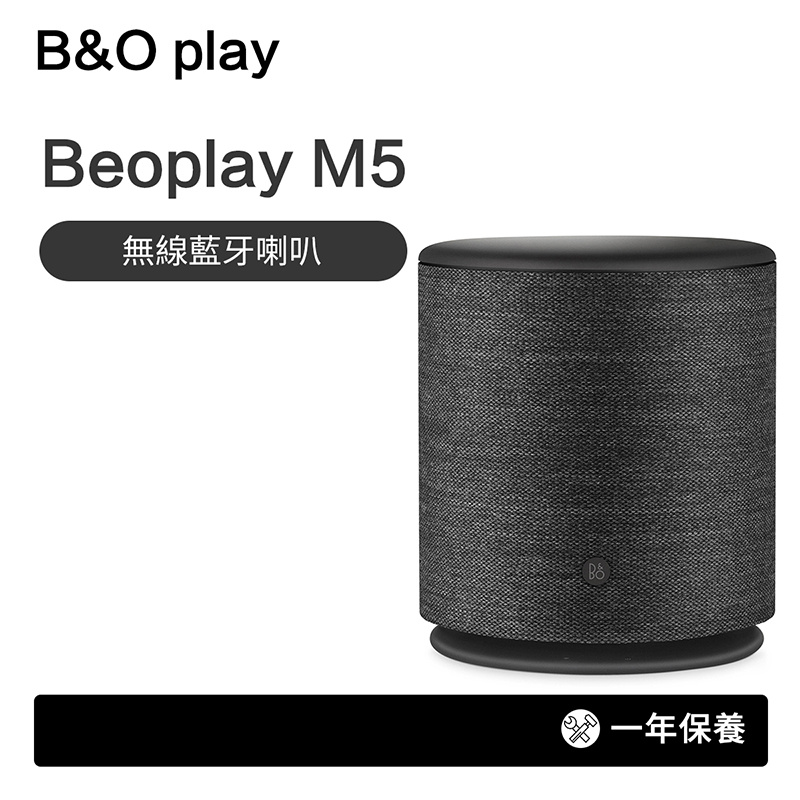 B&O -Beoplay M5無線藍牙喇叭（平行進口）