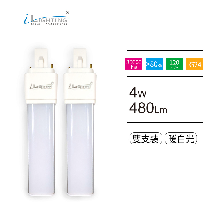 智能 -LG-C LED 橫插燈 (冷白光) x2pcs 兩針慳電管 4W 6000k